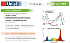 Светильник для растений  ULI-P11 - Фото 4