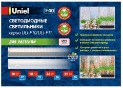 Светильник для растений  ULI-P11 - Фото 6