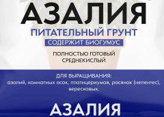 Грунт для цветов «Азалия» - Фото 2