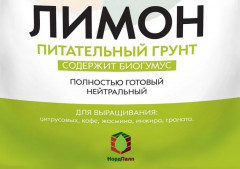 Грунт питательный «Лимон» - Фото 2