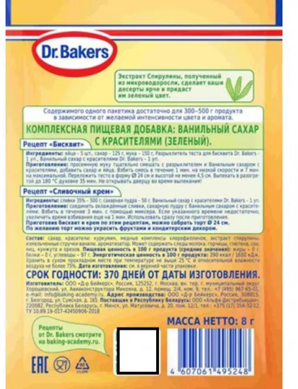 Сахар ванильный с красителями, зеленый