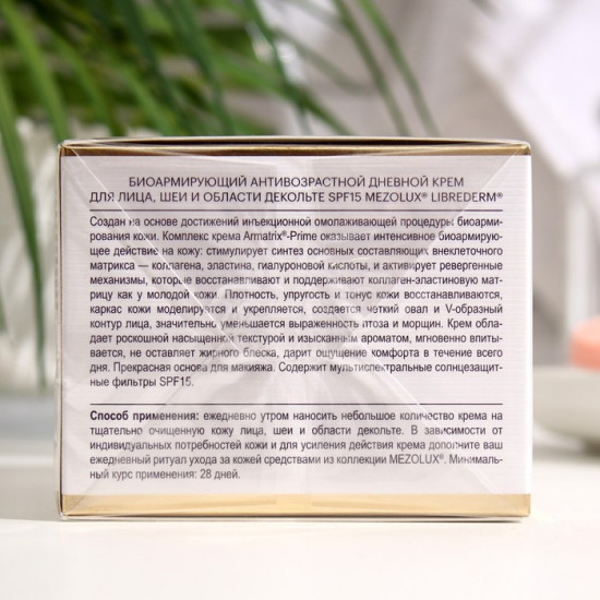 Крем для лица дневной антивозрастной «Bioreinforcing anti-age day cream» SPF 15