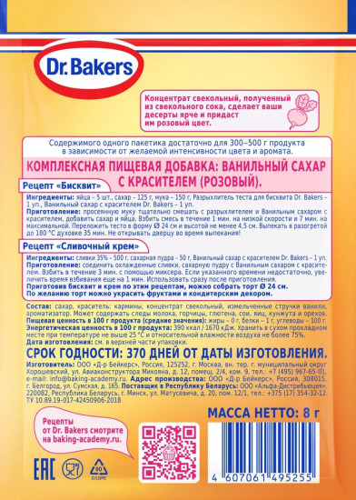 Сахар ванильный с красителями, розовый