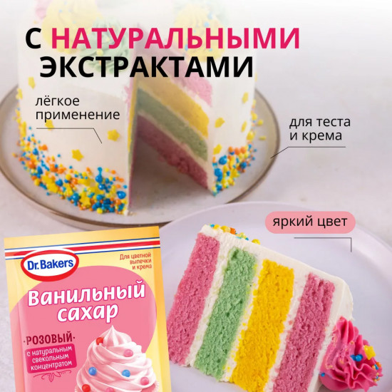 Сахар ванильный с красителями, розовый