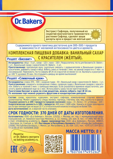Сахар ванильный с красителями, жёлтый
