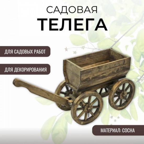 Украшение садовое «Телега»