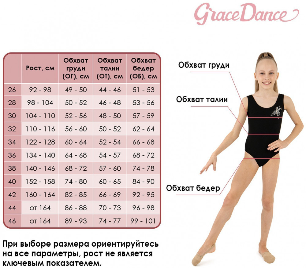 Купальник гимнастический | Grace Dance | Фото 9