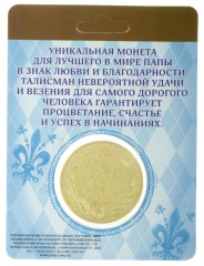 Монета сувенирная «Золотой папа» - Фото 4