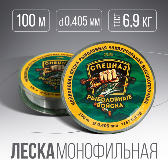 Леска монофильная леска «Рыболовные войска»