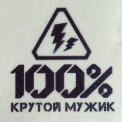 Набор банный «100% крутой мужик» - Фото 11
