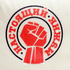 Набор банный «Настоящий мужик» - Фото 5