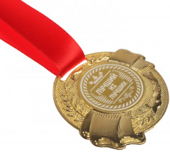 Медаль «Лучший из лучших» - Фото 1