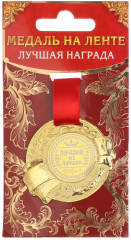 Медаль «Лучший из лучших» - Фото 4