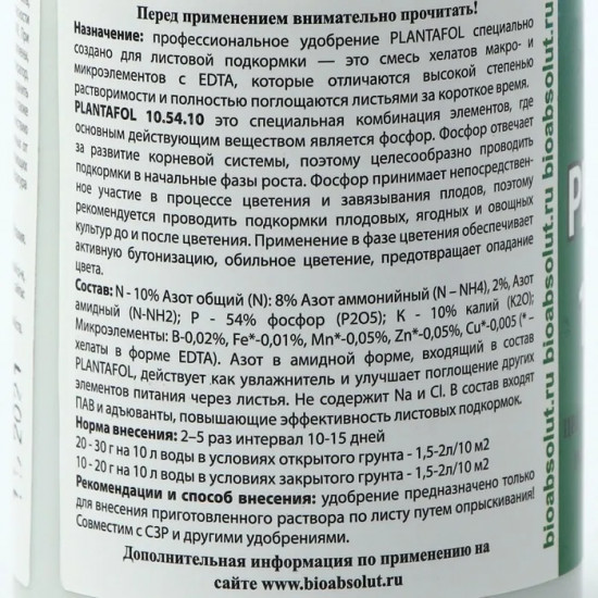 Удобрение «Plantafol NPK 10-54-10»