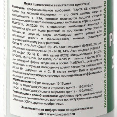 Удобрение «Plantafol NPK 20-20-20» - Фото 1