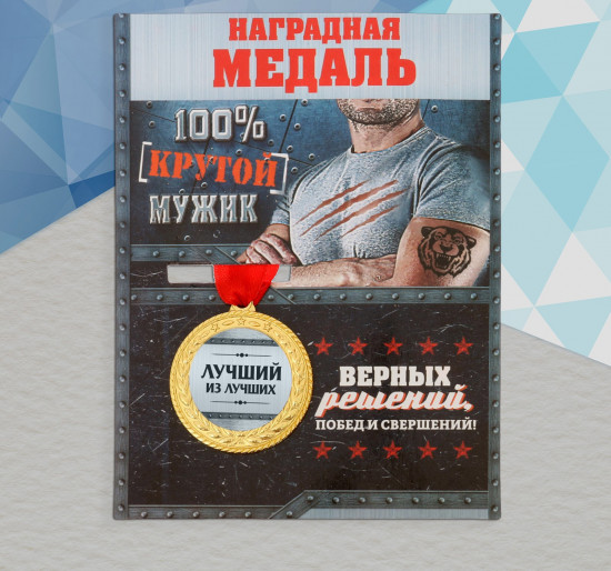 Медаль «Лучший из лучших»