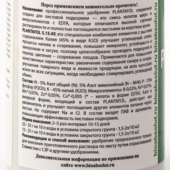 Удобрение «Plantafol NPK 5-15-45»