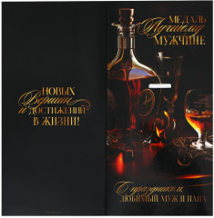 Медаль «Любимый муж и папа» - Фото 4