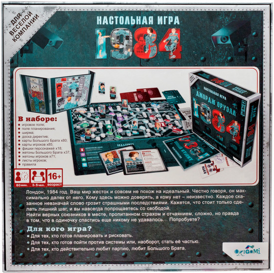 Игра настольная «1984. Джордж Оруэлл»