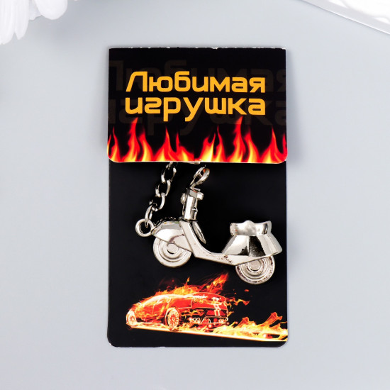 Брелок «Мопед»