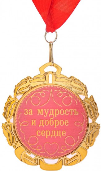 Медаль «Самый лучший дедушка»
