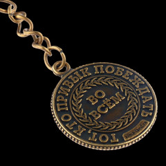 Брелок «№1» - Фото 1