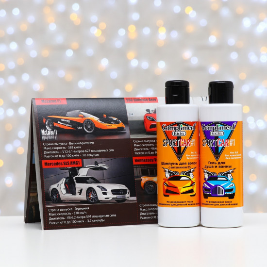 Набор подарочный для мальчиков «Sportcar №1»