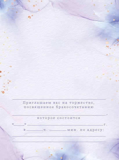 Приглашение на свадьбу