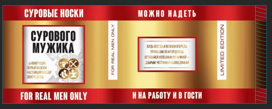 Носки мужские «Сурового мужика»
