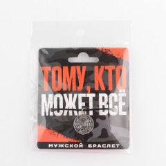 Браслет мужской «Тому, кто может все» - Фото 4