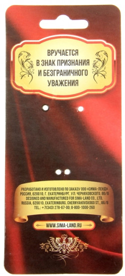 Орден «Золотой папа»