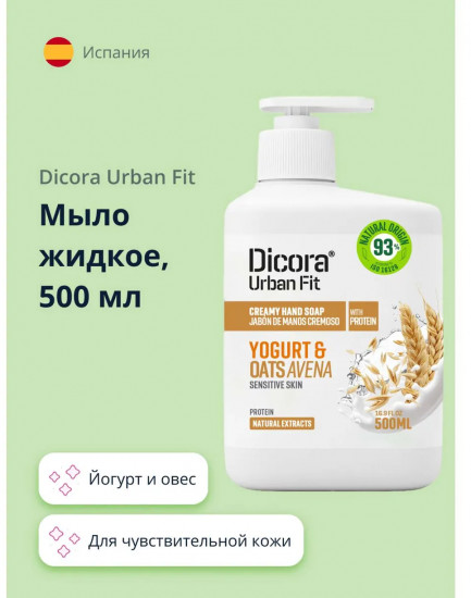 Мыло жидкое для рук «Protein Yogurt & Oats»