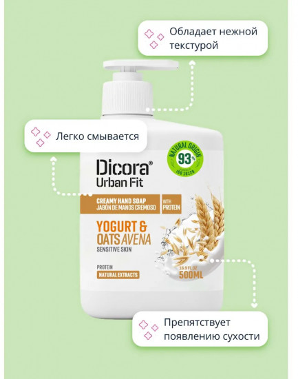Мыло жидкое для рук «Protein Yogurt & Oats»