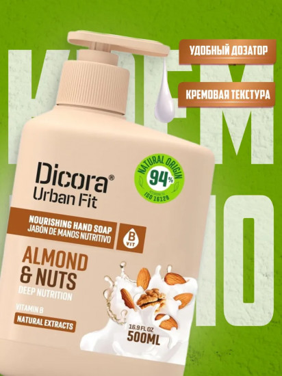 Мыло жидкое для рук «Almonds & Nuts»