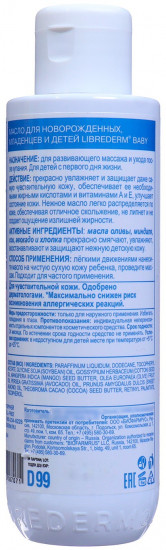 Масло для новорожденных, младенцев и детей