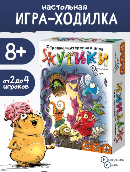 Игра настольная «Жутики»