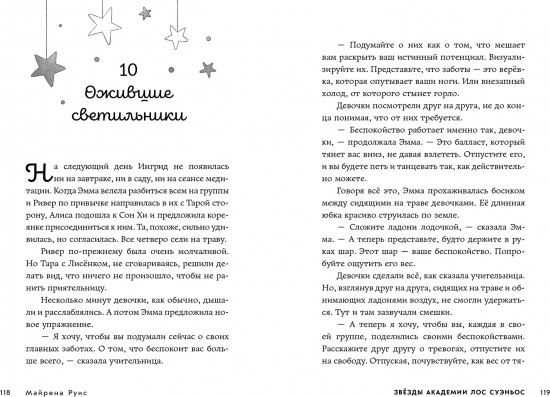 Звёзды Академии Лос Суэньос
