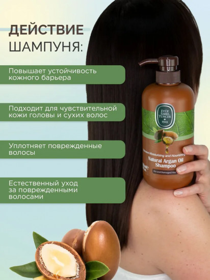Шампунь для волос с аргановым маслом