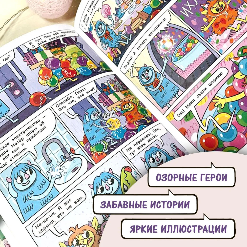 Нескучные опыты с Оксом и Поксом | Полезные комиксы | Фото 2