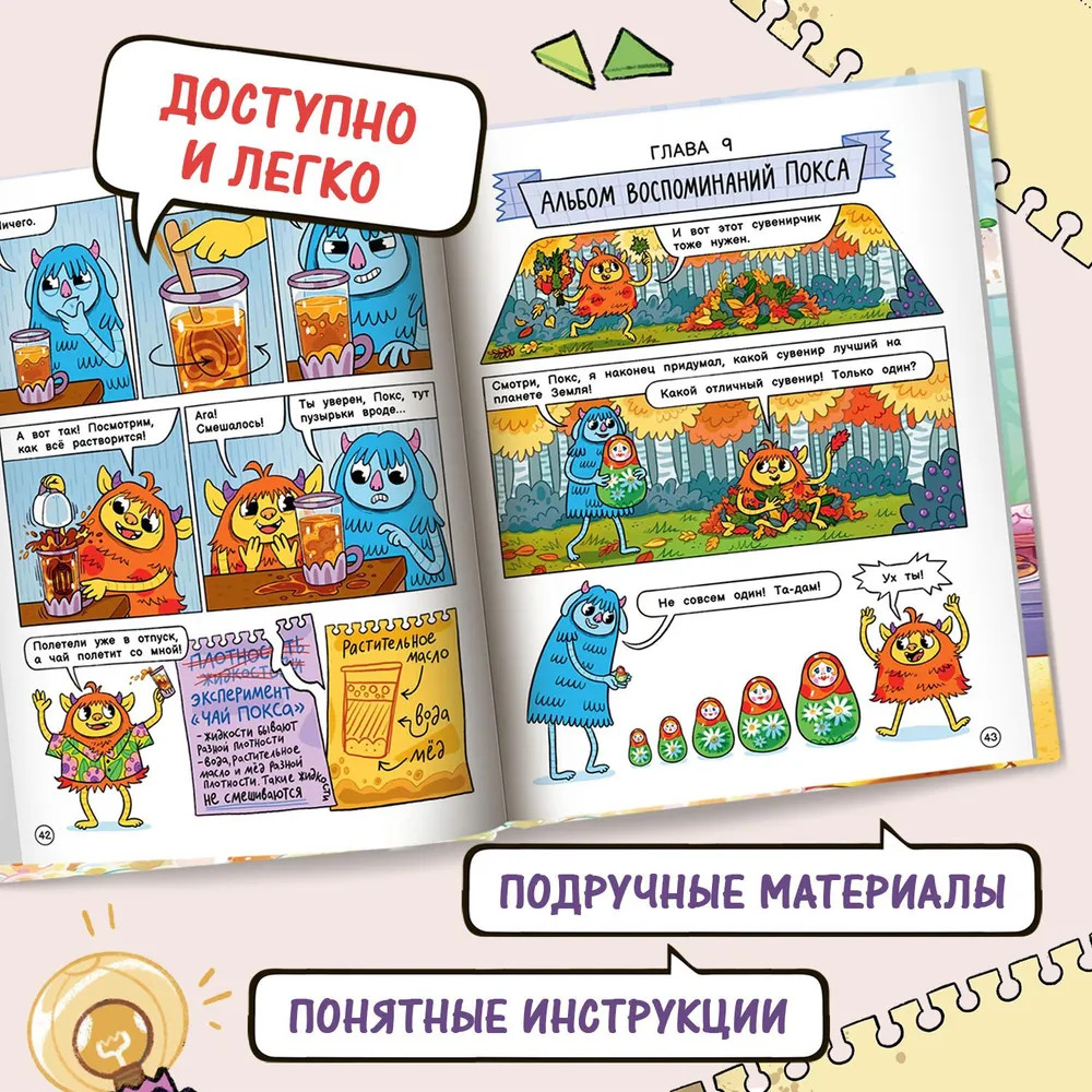 Нескучные опыты с Оксом и Поксом | Полезные комиксы | Фото 3
