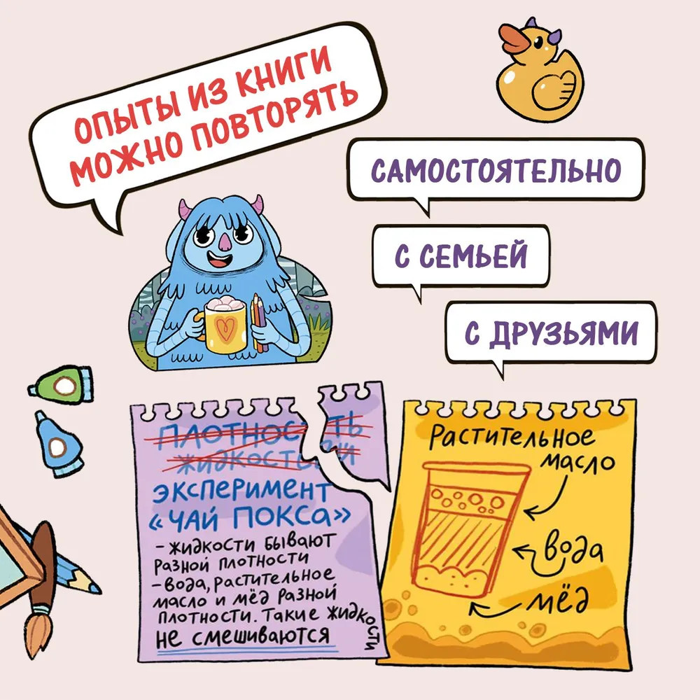 Нескучные опыты с Оксом и Поксом | Полезные комиксы | Фото 4