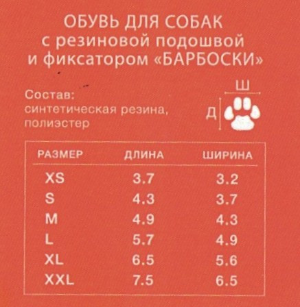 Носки для собак с резиновой подошвой