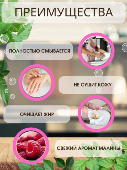 Средство для мытья посуды «Малина»