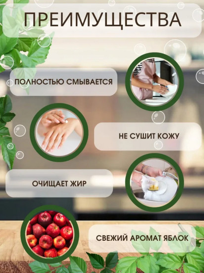 Средство для мытья посуды «Яблоко»
