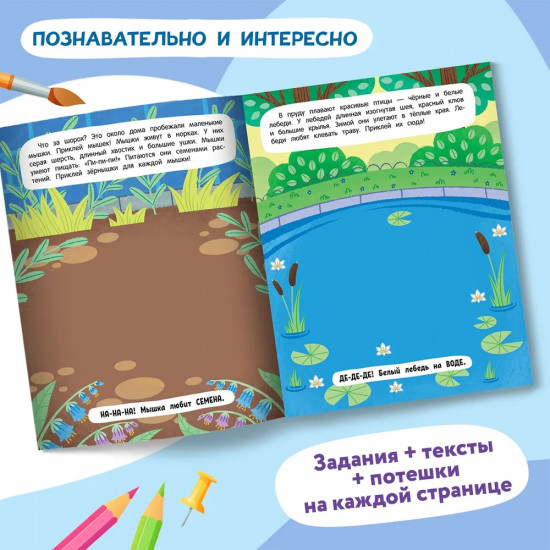 Обитатели города: книжка с наклейками