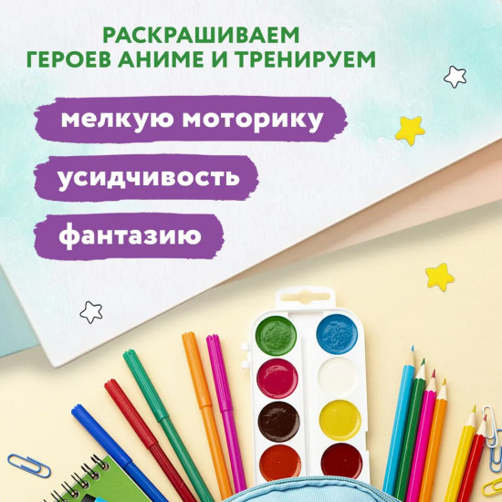 Мир аниме: книжка-раскраска