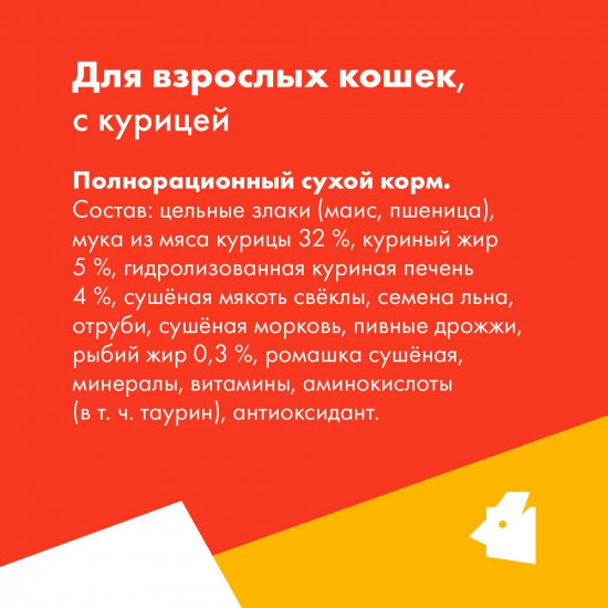 Корм для кошек с курицей