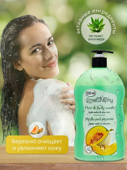 Гель для душа «Дыня и Алоэ Вера»
