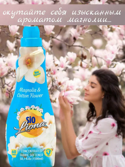 Кондиционер концентрированный для белья «Magnolia & Cotton Flower»