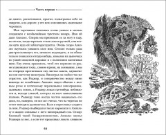 Моя семья и другие звери - Фото 1